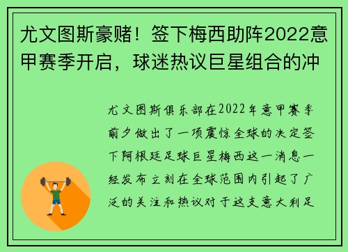 尤文图斯豪赌！签下梅西助阵2022意甲赛季开启，球迷热议巨星组合的冲击力