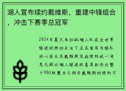 湖人宣布续约戴维斯，重建中锋组合，冲击下赛季总冠军