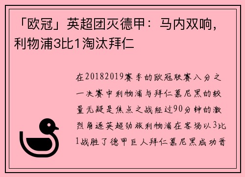 「欧冠」英超团灭德甲：马内双响，利物浦3比1淘汰拜仁