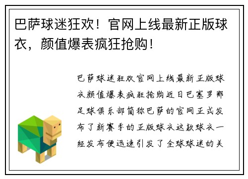 巴萨球迷狂欢！官网上线最新正版球衣，颜值爆表疯狂抢购！