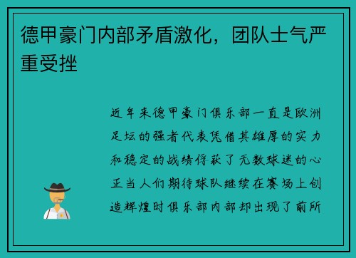 德甲豪门内部矛盾激化，团队士气严重受挫