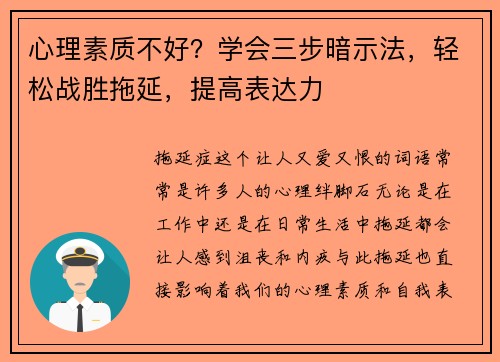 心理素质不好？学会三步暗示法，轻松战胜拖延，提高表达力