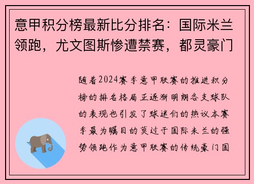 意甲积分榜最新比分排名：国际米兰领跑，尤文图斯惨遭禁赛，都灵豪门危险！