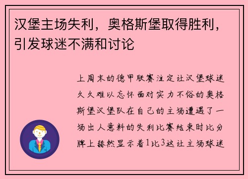 汉堡主场失利，奥格斯堡取得胜利，引发球迷不满和讨论