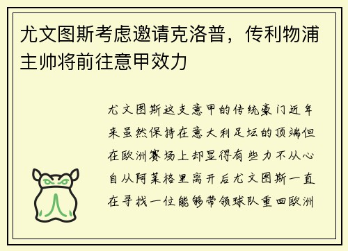 尤文图斯考虑邀请克洛普，传利物浦主帅将前往意甲效力