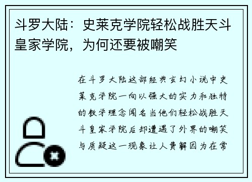 斗罗大陆：史莱克学院轻松战胜天斗皇家学院，为何还要被嘲笑