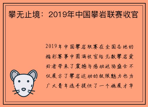 攀无止境：2019年中国攀岩联赛收官