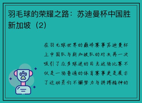 羽毛球的荣耀之路：苏迪曼杯中国胜新加坡（2）