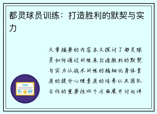 都灵球员训练：打造胜利的默契与实力